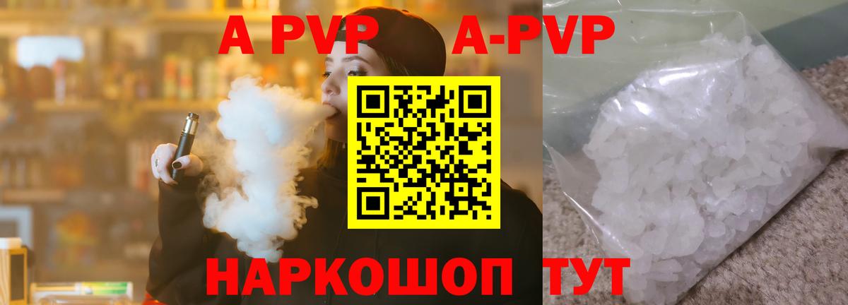 Саки  A-PVP VHQ  Вход с VPN  Альфа ПВП Crystall 