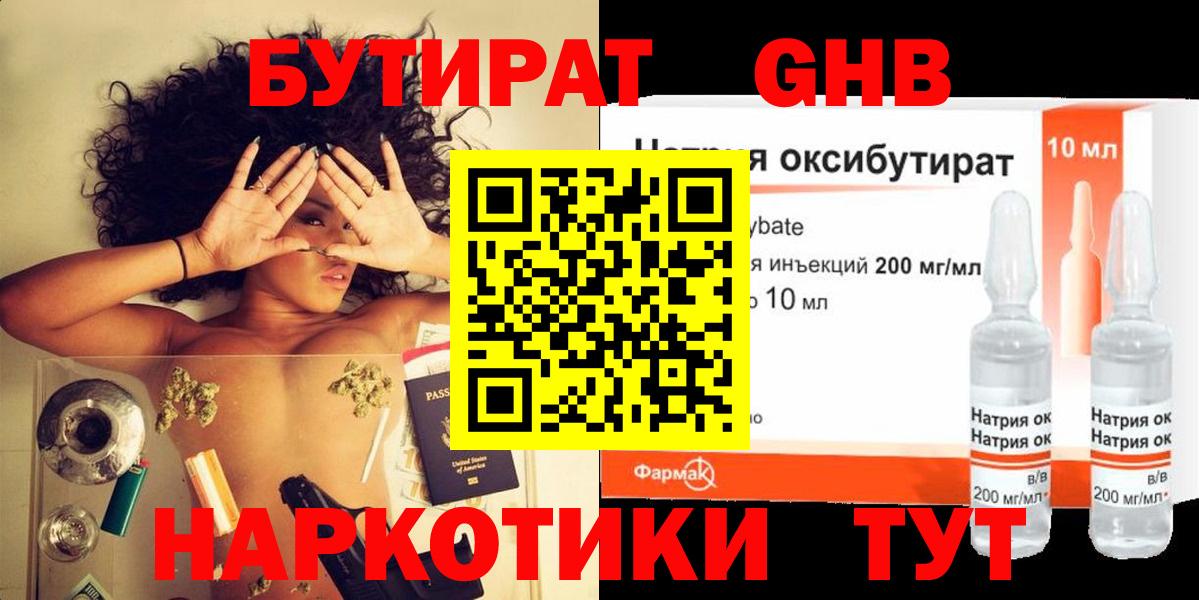 БУТИРАТ оксибутират  Вход с VPN  Саки 