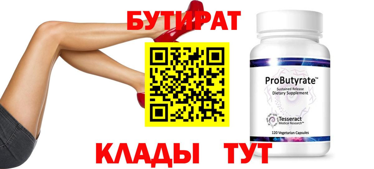 БУТИРАТ BDO Саки