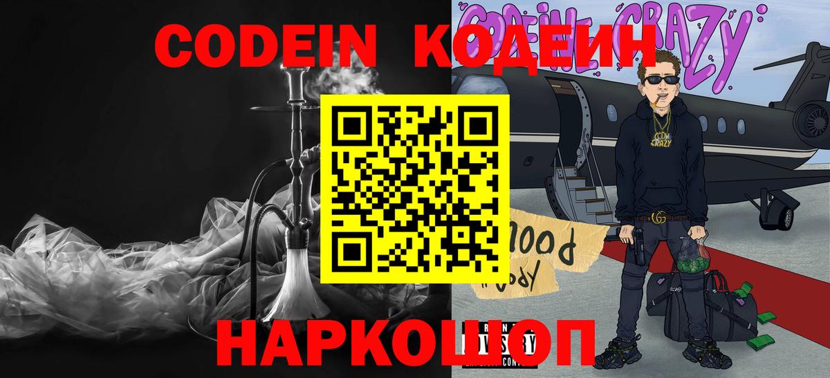 Codein Purple Drank Саки