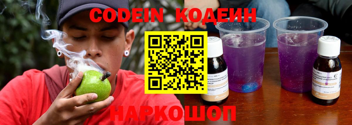 Codein Purple Drank  Вход с VPN  Саки 