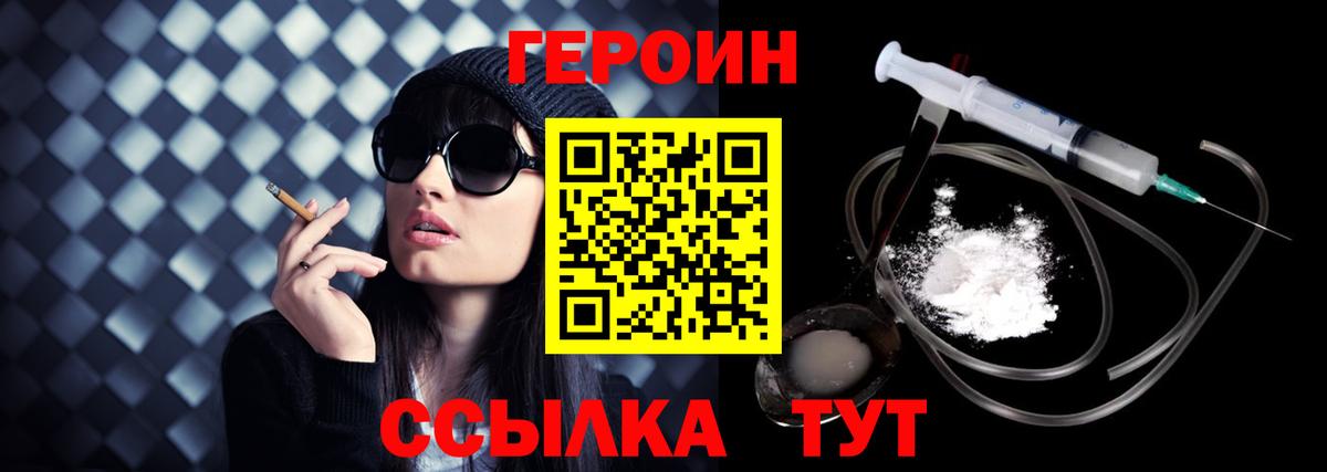 ГЕРОИН  Вход с VPN  Саки  Героин хмурый 