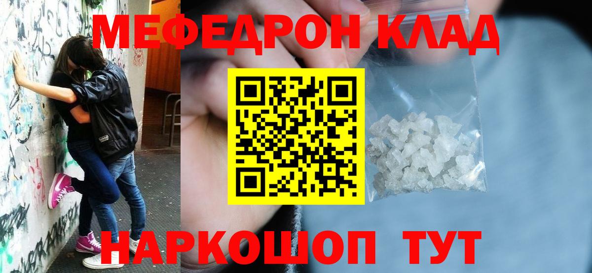Меф мяу мяу мука Саки