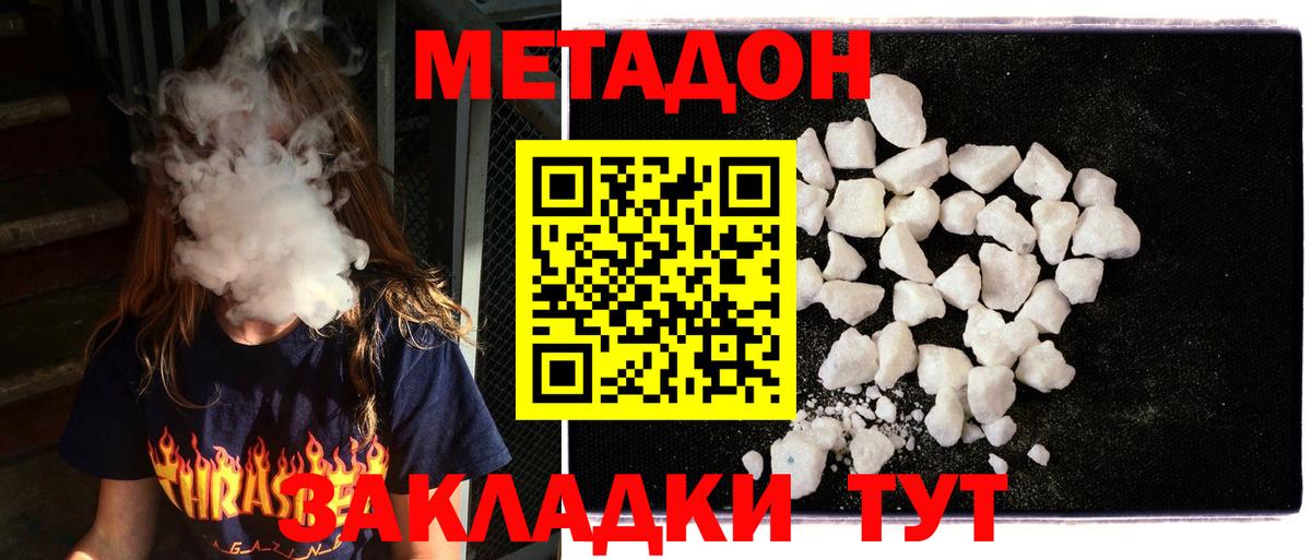 Метадон methadone  Вход с VPN  МЕТАДОН мёд  Саки 